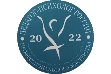 Конкурс «Педагог-психолог года Чувашии - 2022»